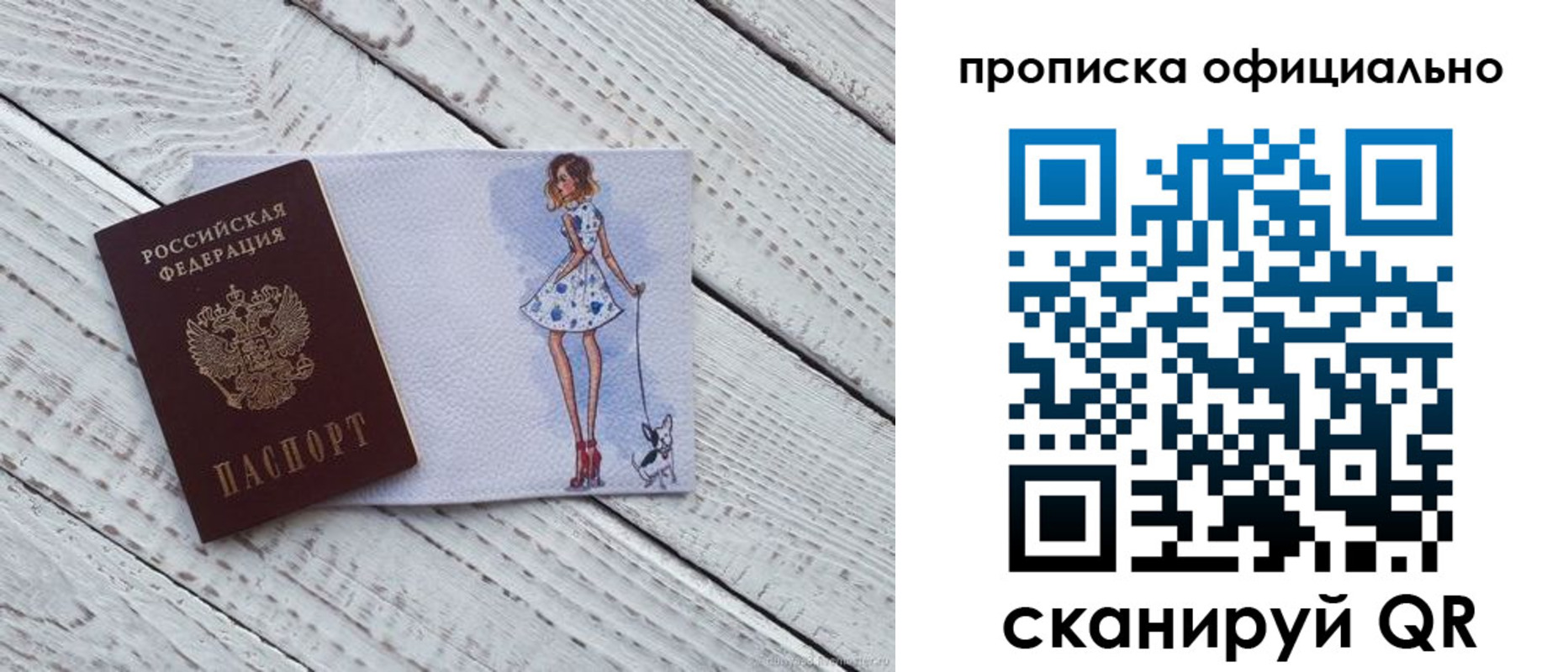 прописка штамп в Фокино